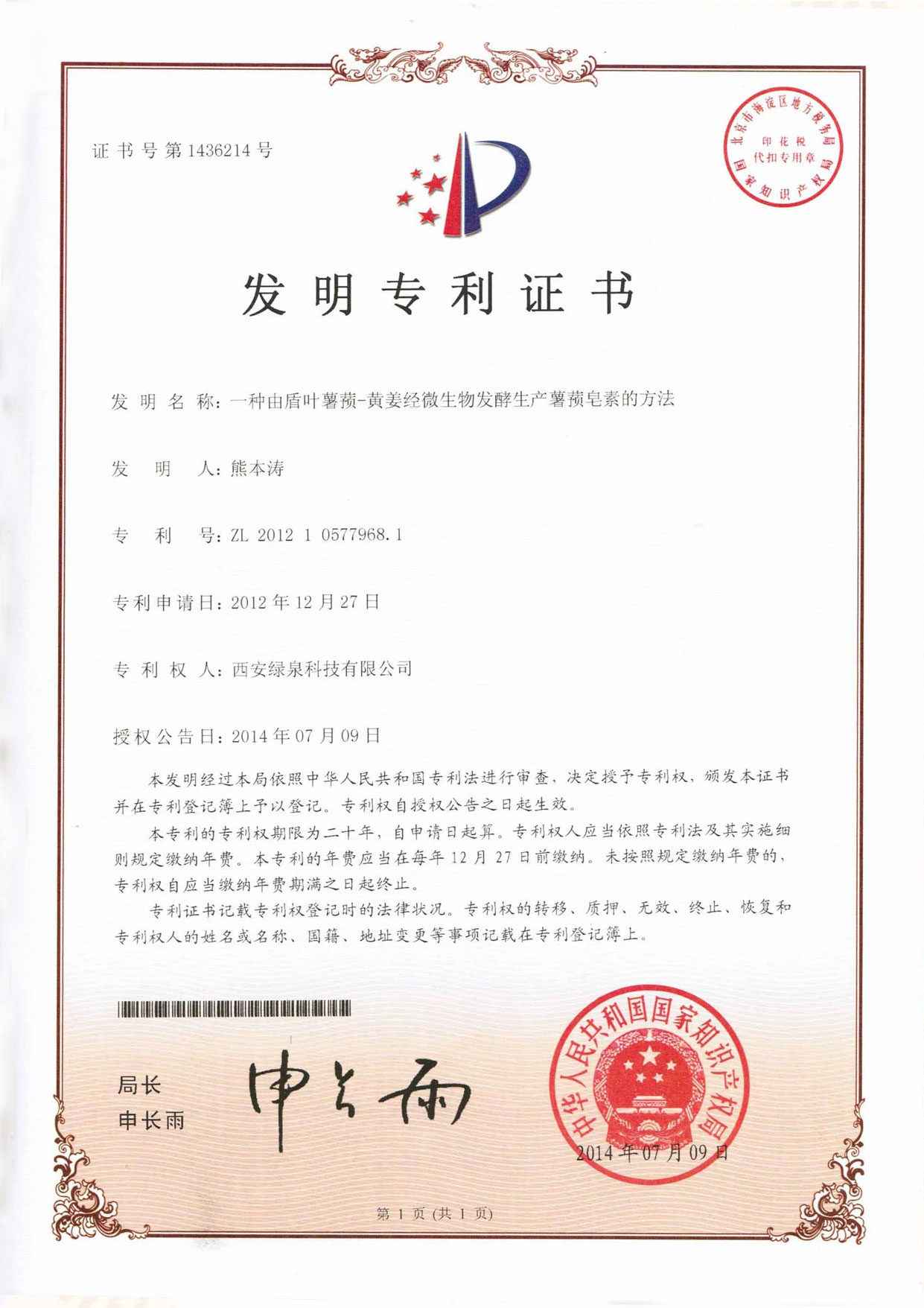 PATENT-FOR-INVENTION